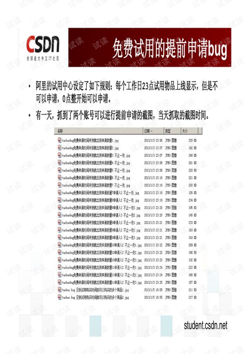从产品Bug看软件产品的设计与开发 以白慧冬的思考为引